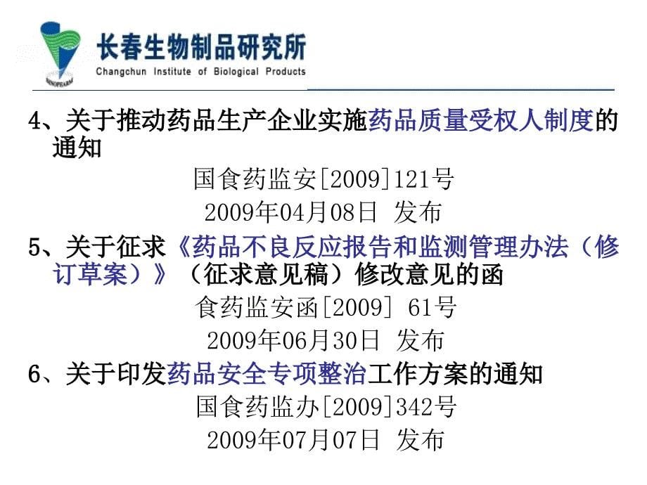 《最新法律法规2》ppt课件_第5页