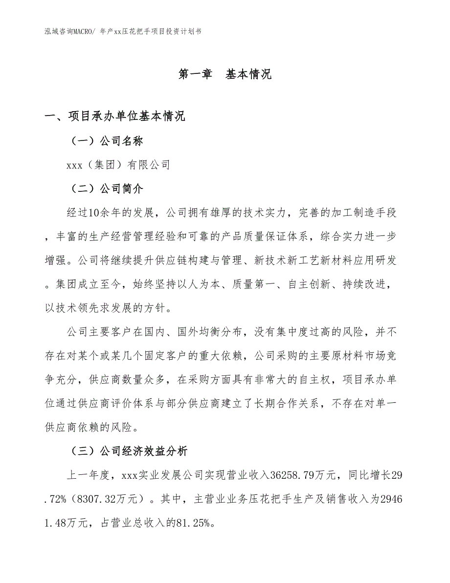 年产xx压花把手项目投资计划书_第2页