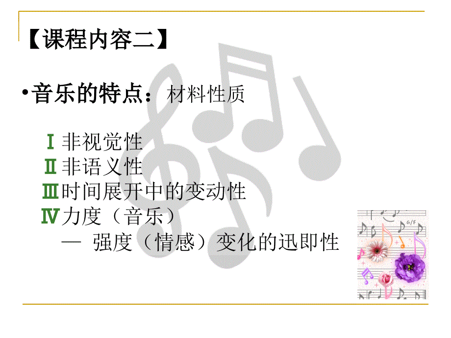 《音乐与艺术》ppt课件_第3页