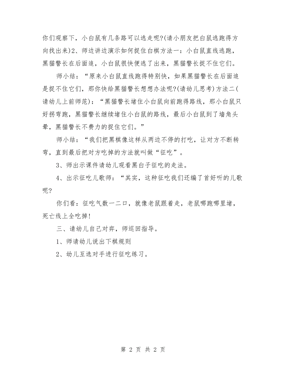 大班游戏课教案《征吃》_第2页