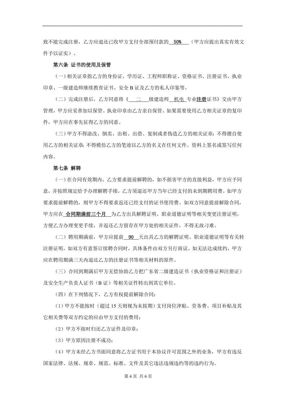 建造师挂靠合同 示例_第5页