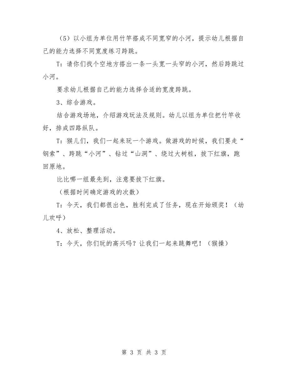 大班体育公开课教案《玩竹竿》_第3页