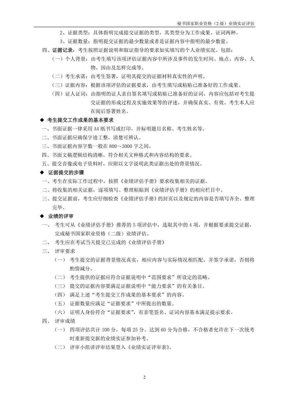 秘书二级业绩评估手册_第3页