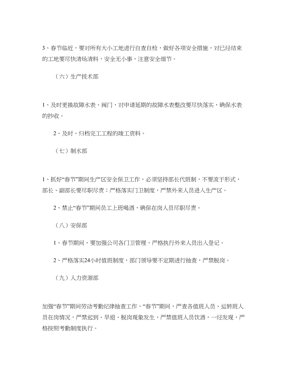 2018年一月份集团各部、室工作目标完成情况通报_第4页