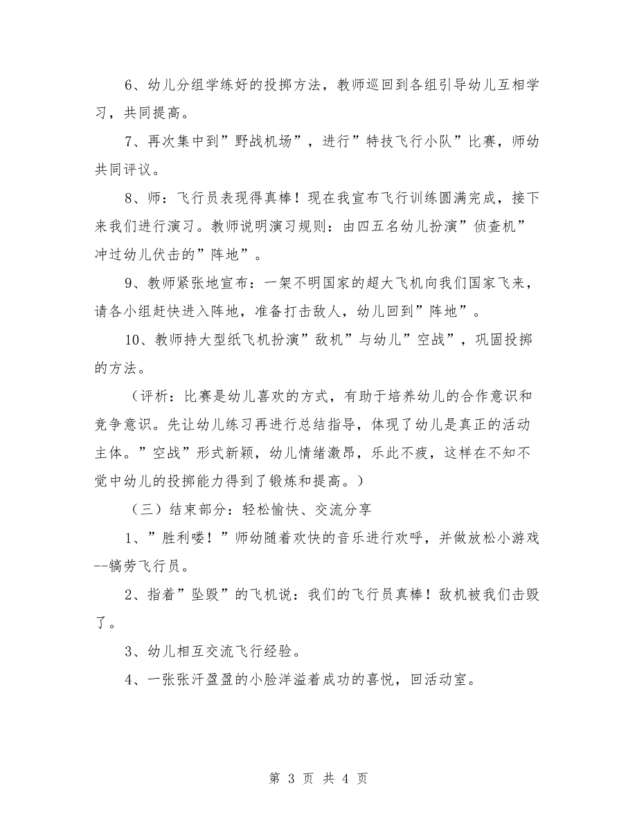 大班体育活动教案《小小飞行员》_第3页