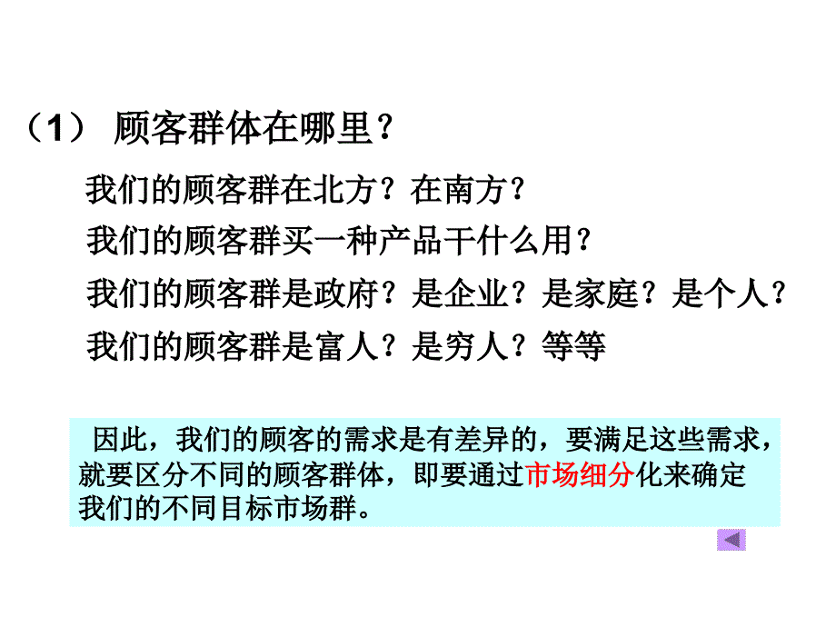 汽车行业市场营销理念-精华版_第2页