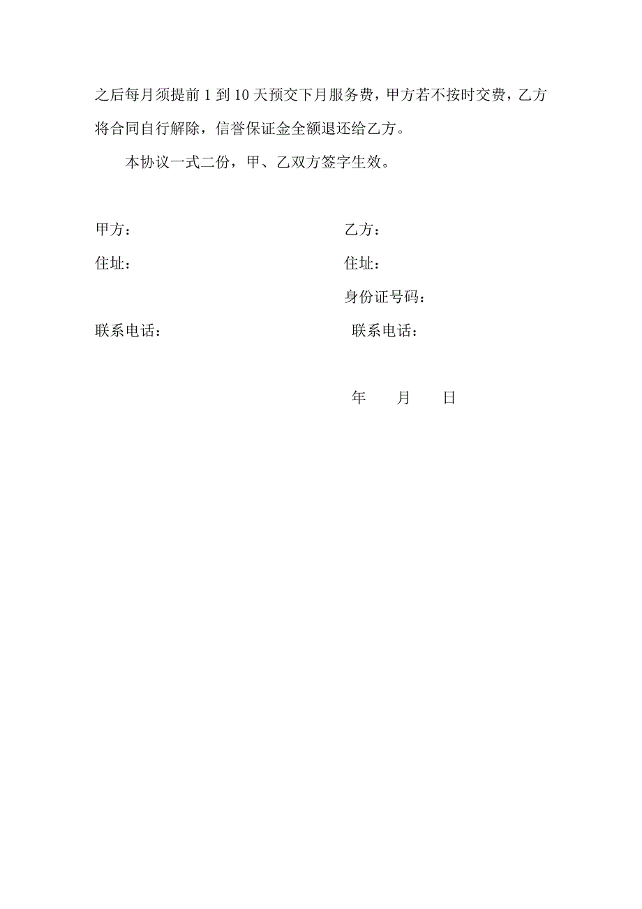 《家政服务合同》doc版_第2页