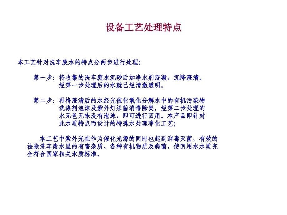 光催化技术在洗车水处理中的应用介绍ppt_第5页