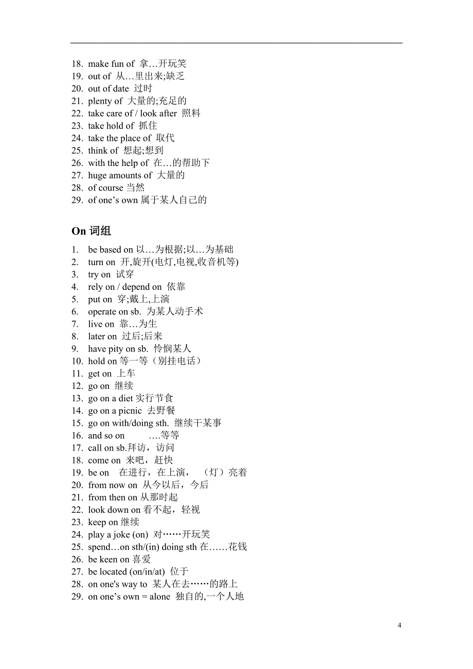 上海中考考纲词组归纳总结_第4页