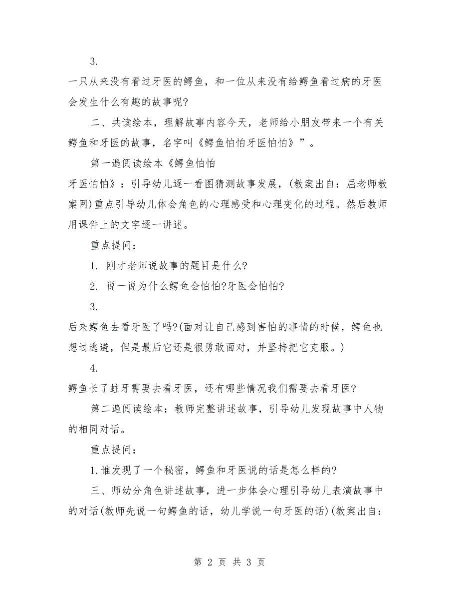 中班语言活动教案《鳄鱼怕怕 牙医怕怕》_第2页