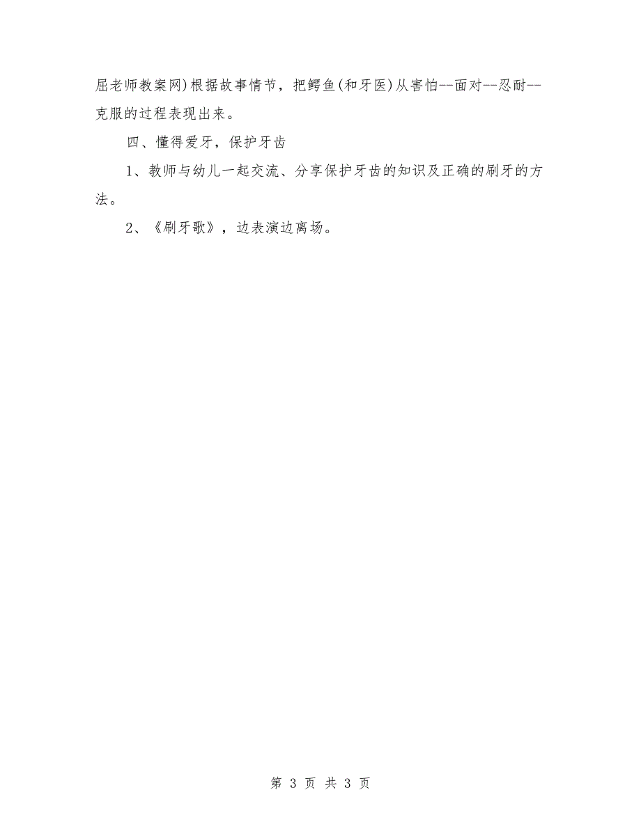 中班语言活动教案《鳄鱼怕怕 牙医怕怕》_第3页