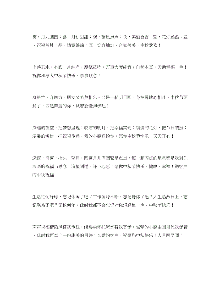 2018中秋节给同学的祝福语_第3页