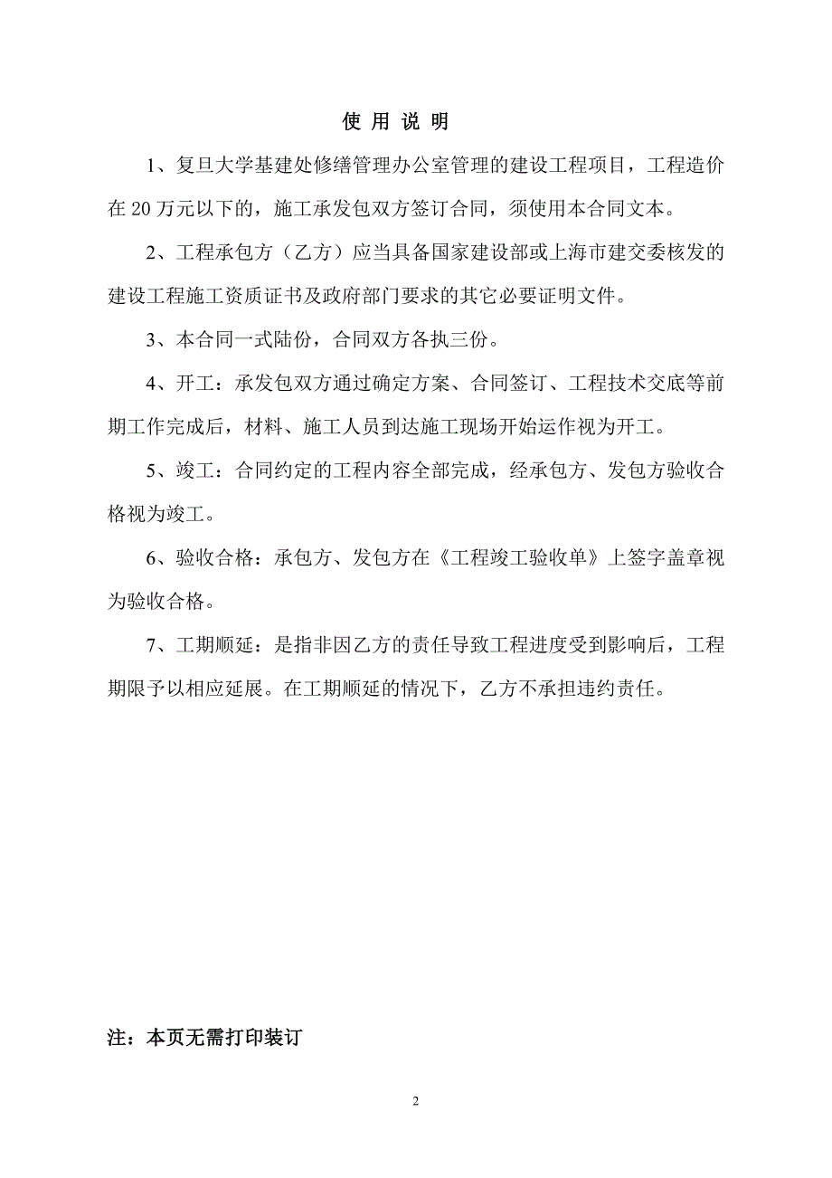 复旦大学修缮工程施工合同_第2页