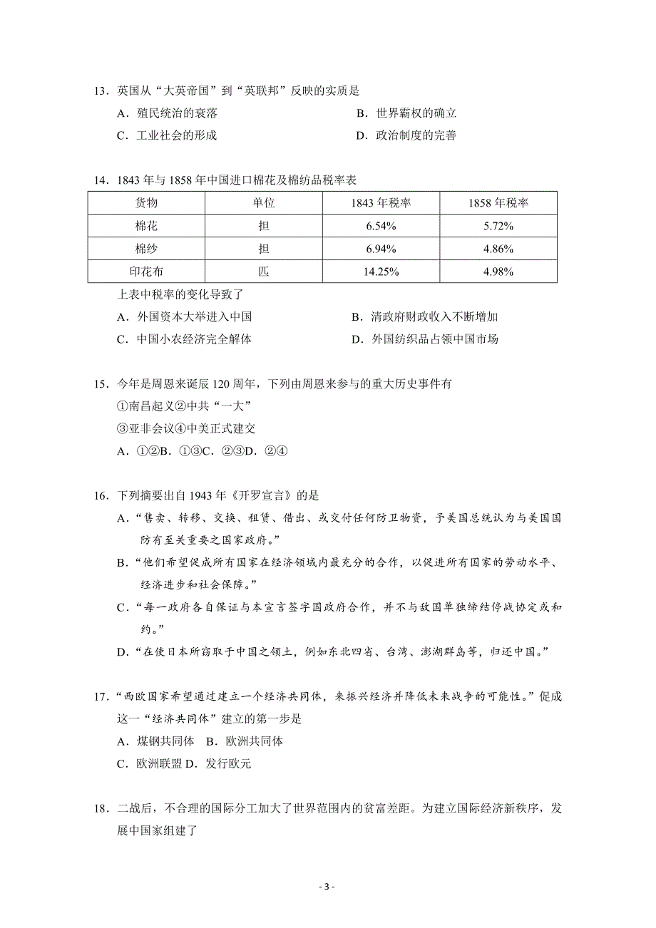 上海市杨浦区2018届高三下学期等级考模拟质量调研（二模）历史---精校Word版含答案_第3页