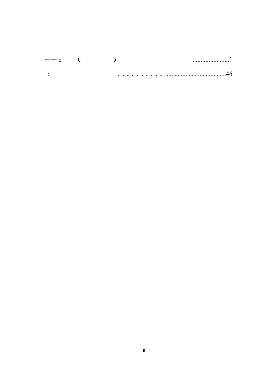 城市安全风险评估试点成果文件参考手册附件V4.0-20180313_第2页