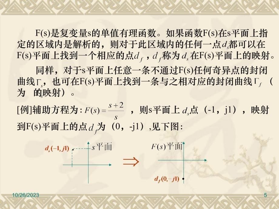 中南大学《自动控制理论》第五章频率法分析5.3_第5页
