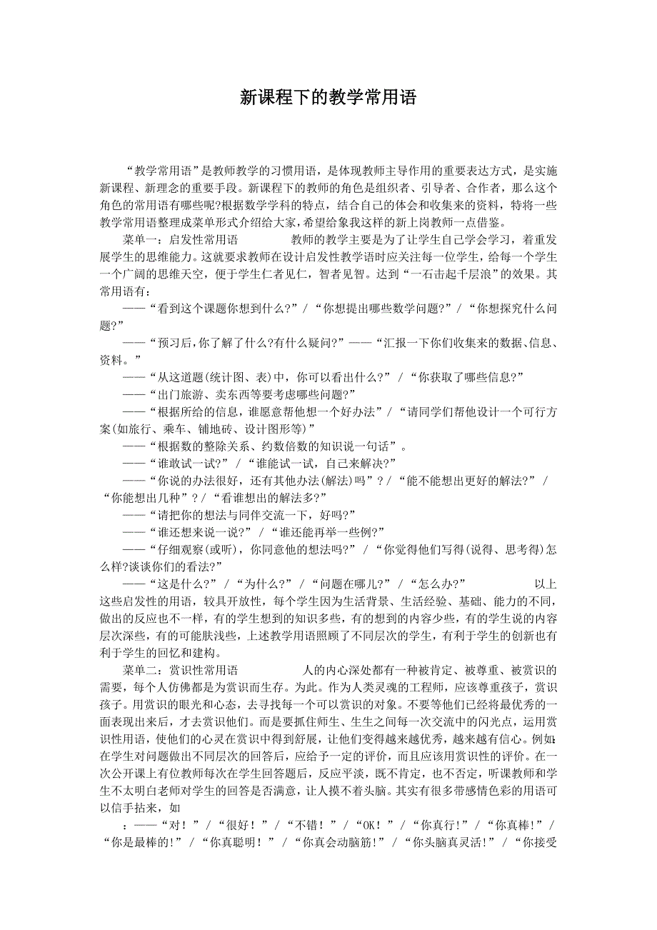 新课程下的数学教学常用语_第1页