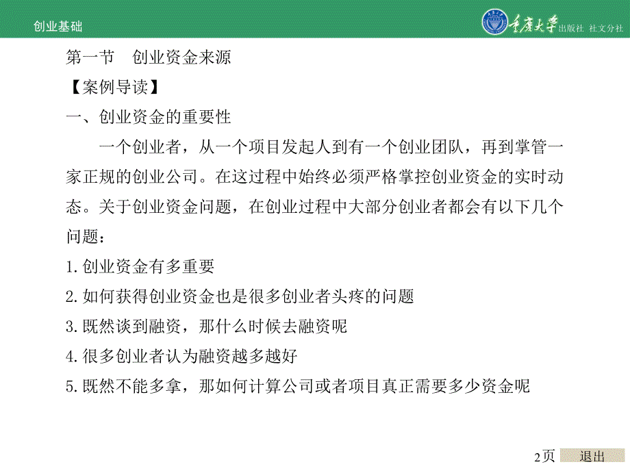 创业基础第三章筹集创业资金_第2页