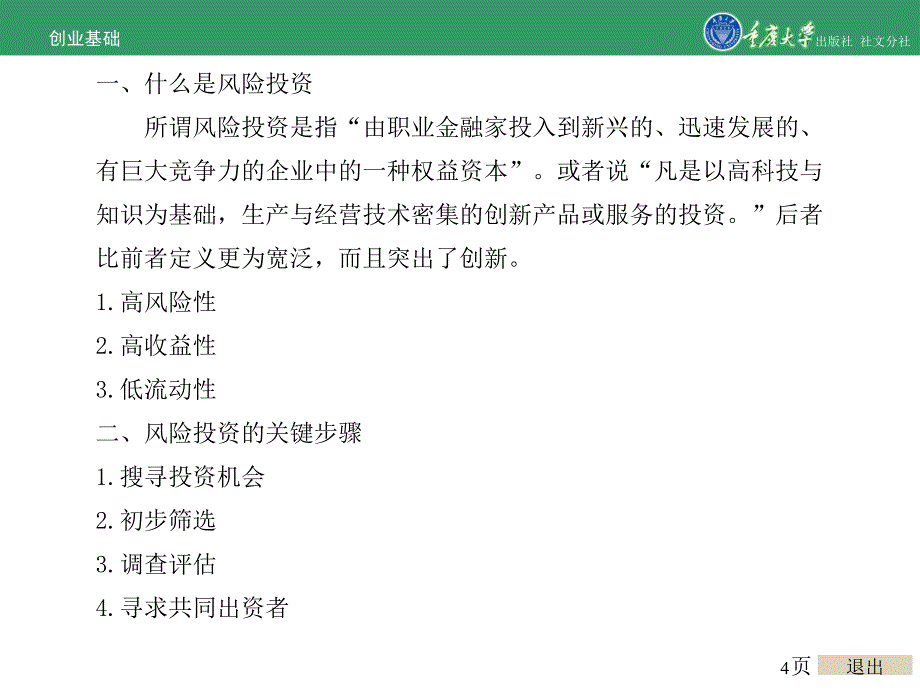 创业基础第三章筹集创业资金_第4页