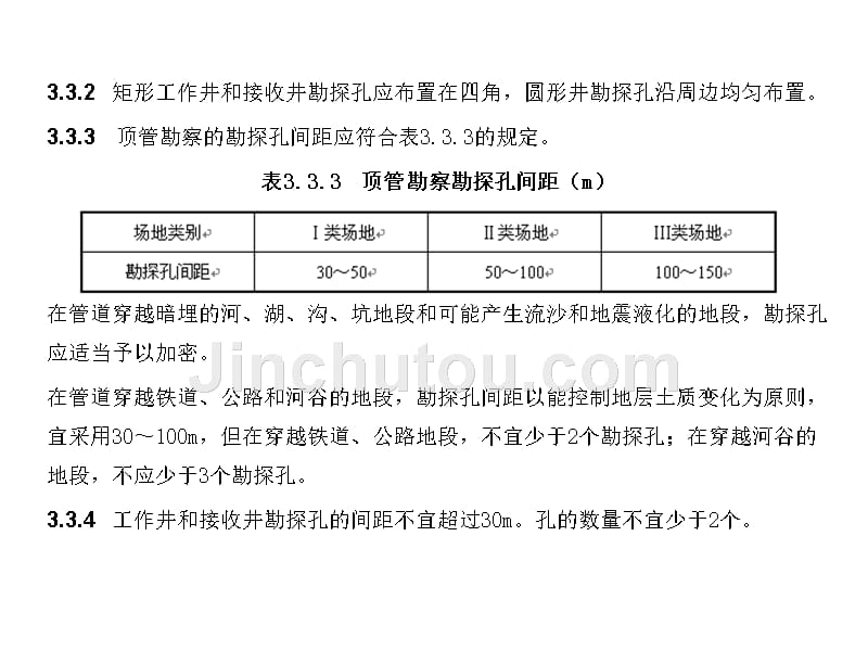 顶管技术规程设计部分_第4页