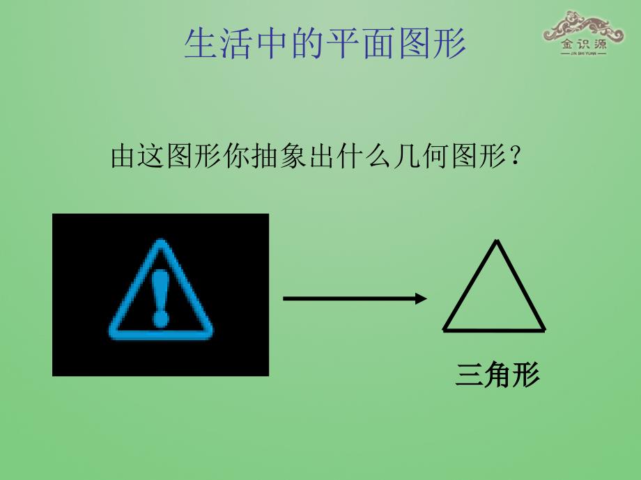 2014年秋八年级数学上册11.3多边形及其内角和（第1课时）课件（新版）新人教版_第4页