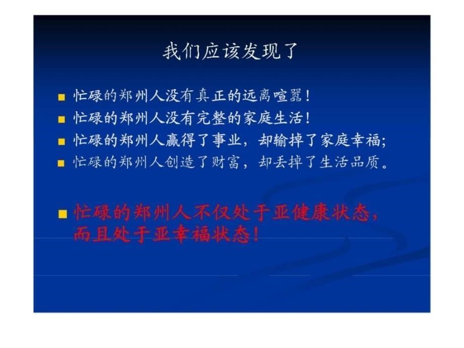 郑州亚纳森林地产营销推广策略案_第5页