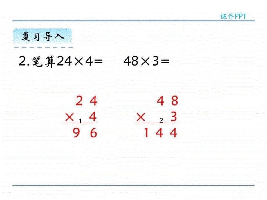 (精品)北师大版三年级数学上册6.4去奶奶家课件_第5页