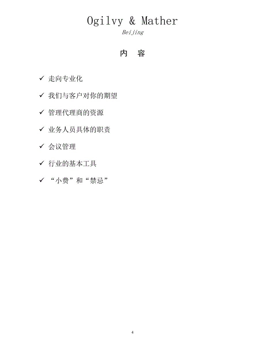 《ae业务手册》doc版_第4页