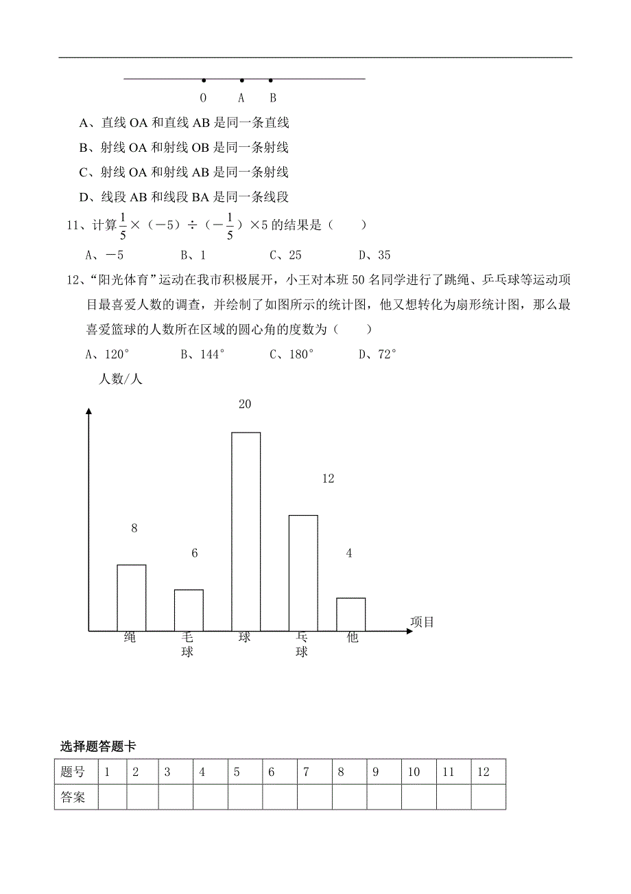 青岛版七年级(上)期中数学试题(含答案)[1]_第2页