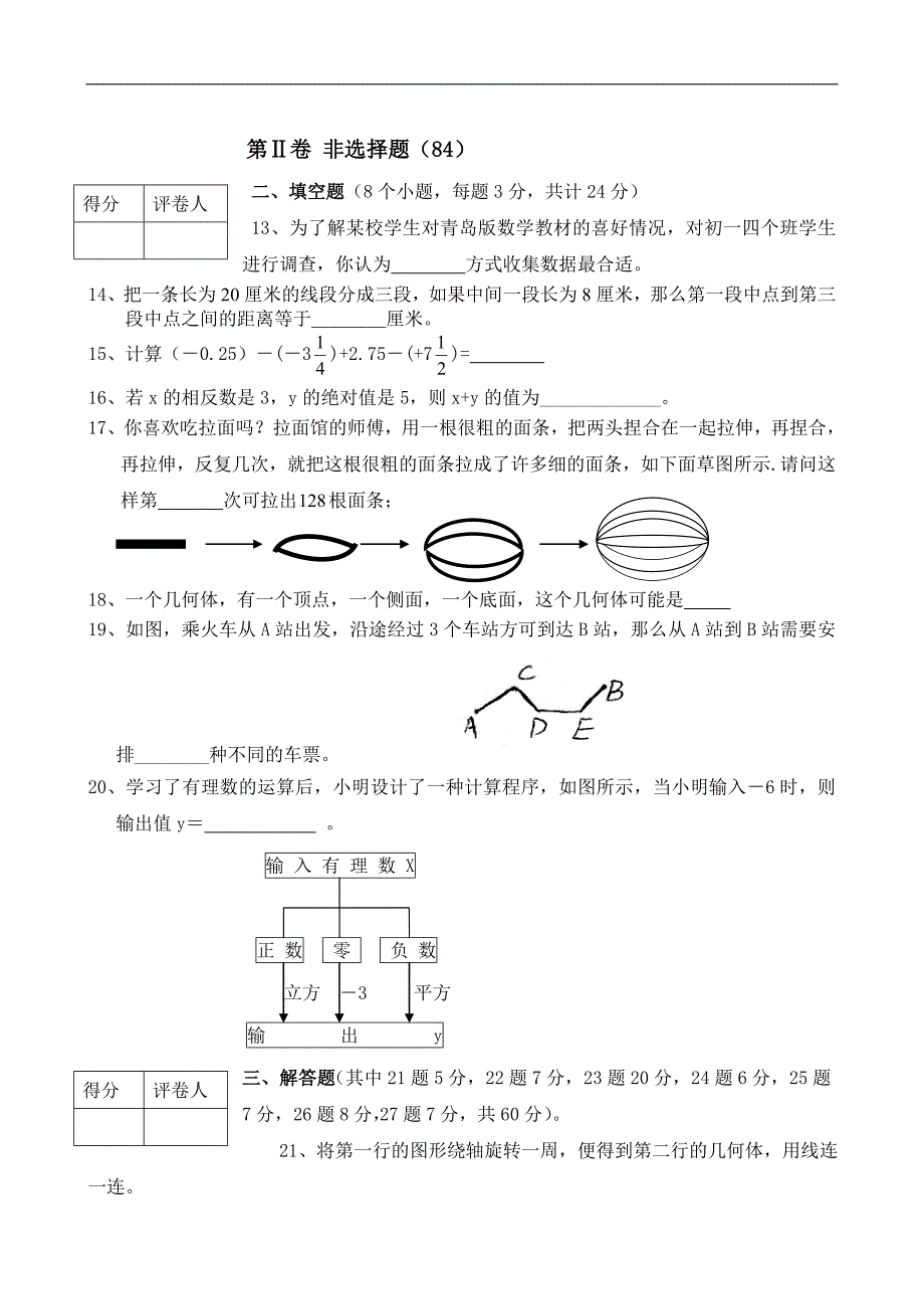 青岛版七年级(上)期中数学试题(含答案)[1]_第3页