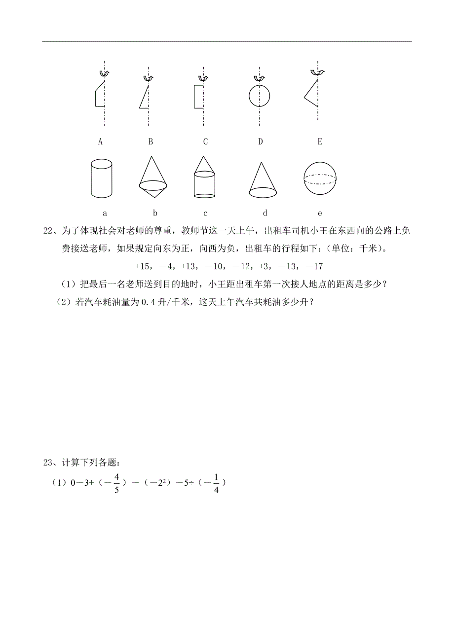 青岛版七年级(上)期中数学试题(含答案)[1]_第4页