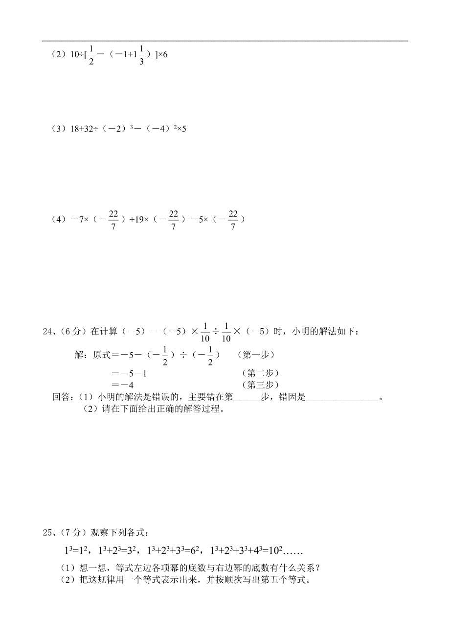 青岛版七年级(上)期中数学试题(含答案)[1]_第5页
