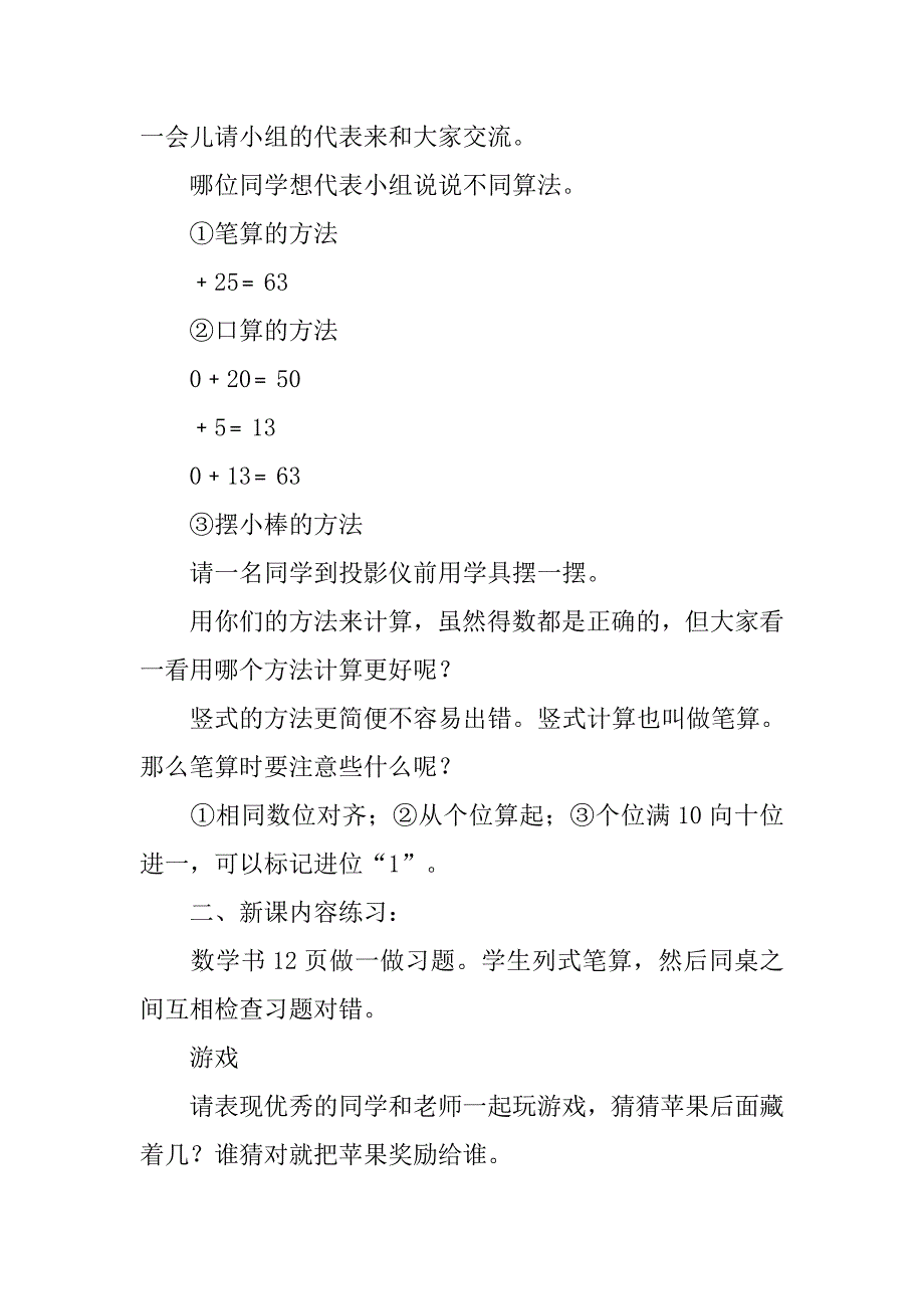 《100以内进位加法》教案设计_1_第2页