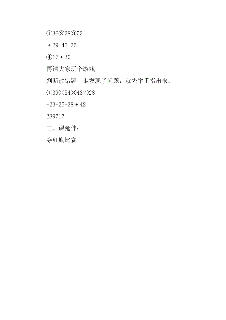 《100以内进位加法》教案设计_1_第3页