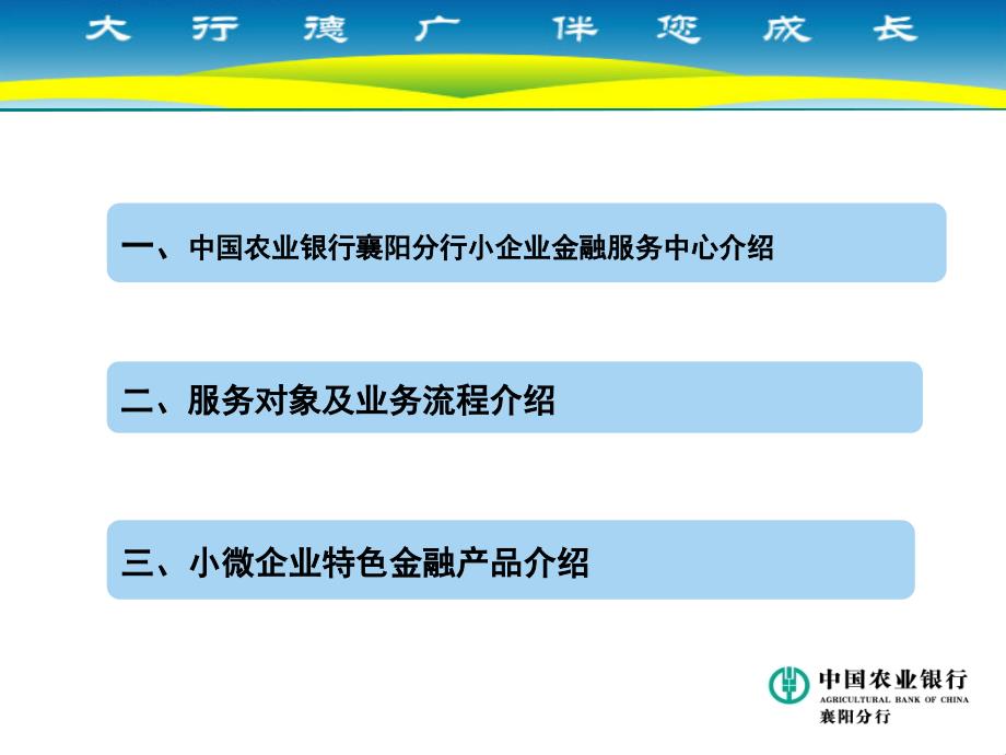 农行襄阳分行小企业金融服务中心介绍-襄阳金融超市_第2页