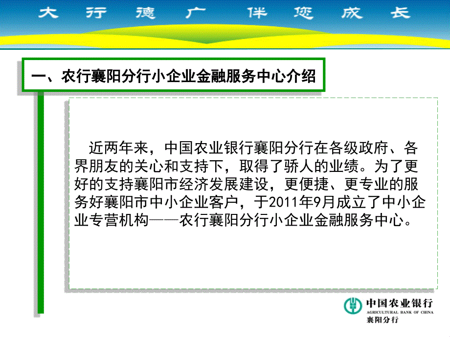 农行襄阳分行小企业金融服务中心介绍-襄阳金融超市_第3页