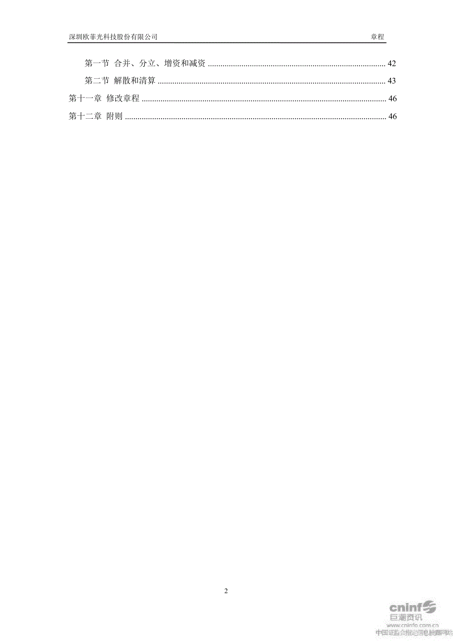 欧菲光：公司章程（2011年10月）_第3页