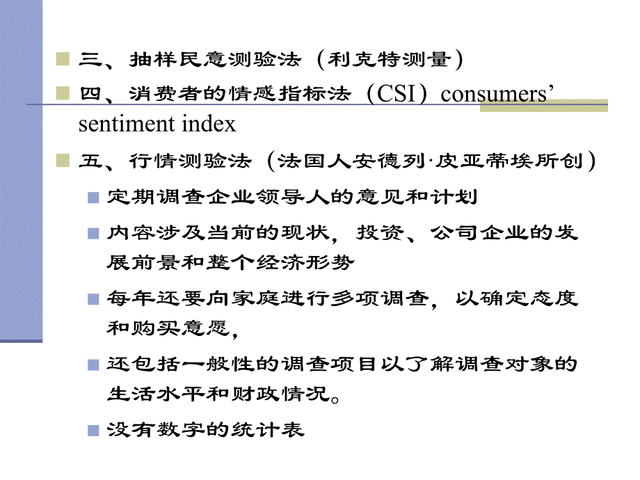 经济心理学第二讲经济心理学的研究方法与理论基础_第3页