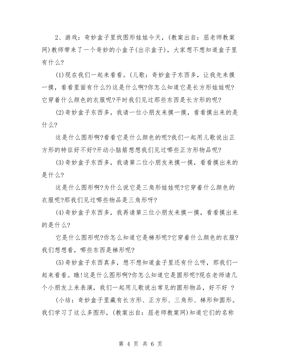 中班公开课数学教案《图形变变变》_第4页