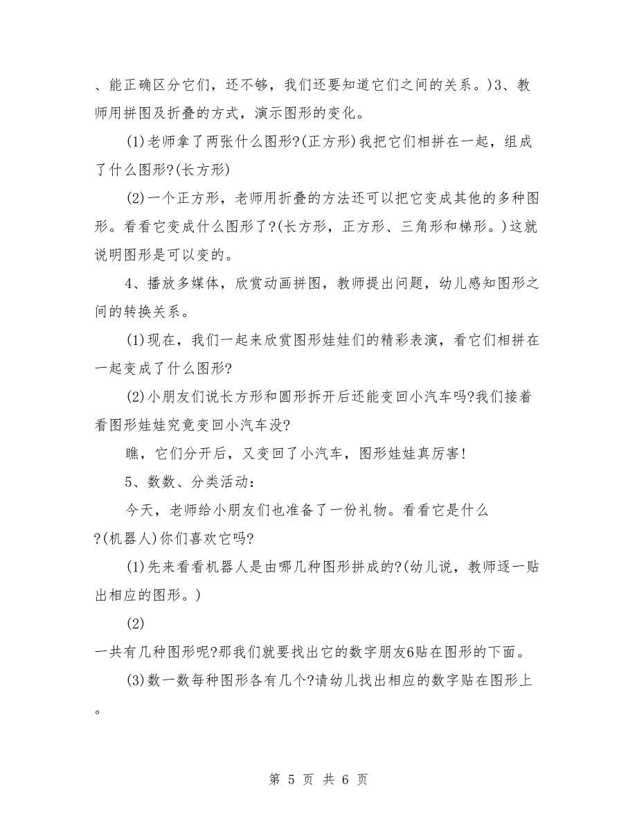 中班公开课数学教案《图形变变变》_第5页