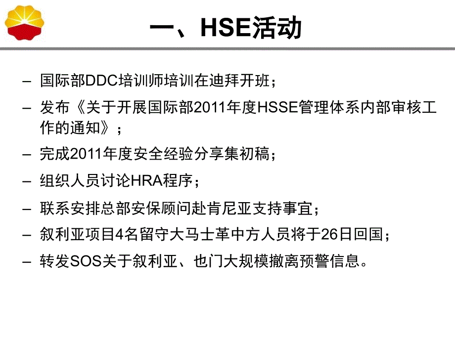 国际部周例会工作汇报_第3页