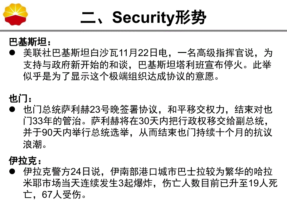 国际部周例会工作汇报_第4页