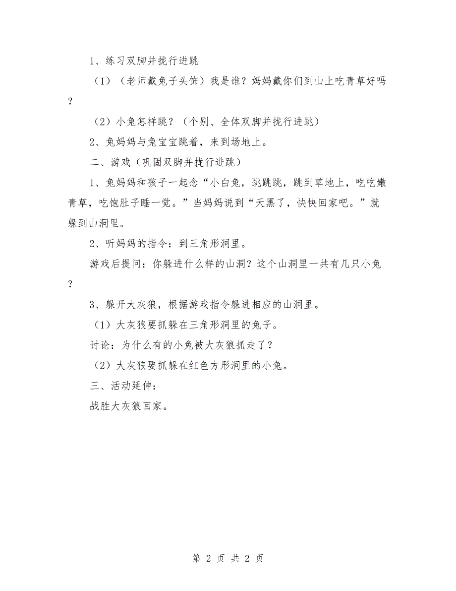 小班优秀主题教案《小兔乖乖》_第2页