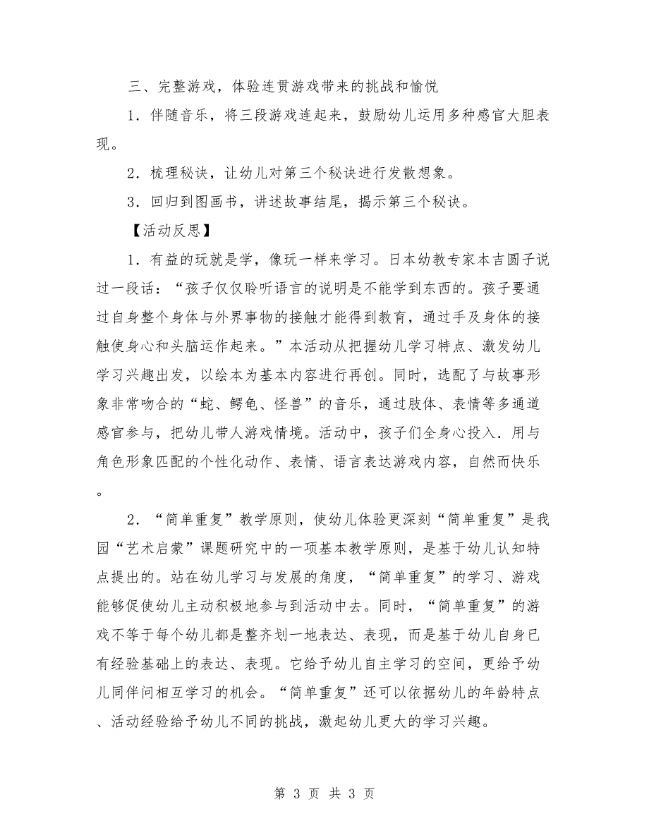 大班上学期音乐教案及反思《游蛤蟆历险记》_第3页