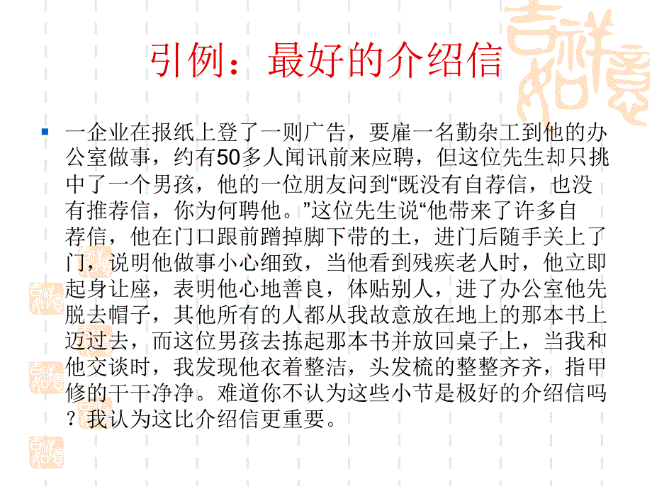 商务礼仪——理论、实务、案例、实训商务礼仪第7章_第3页