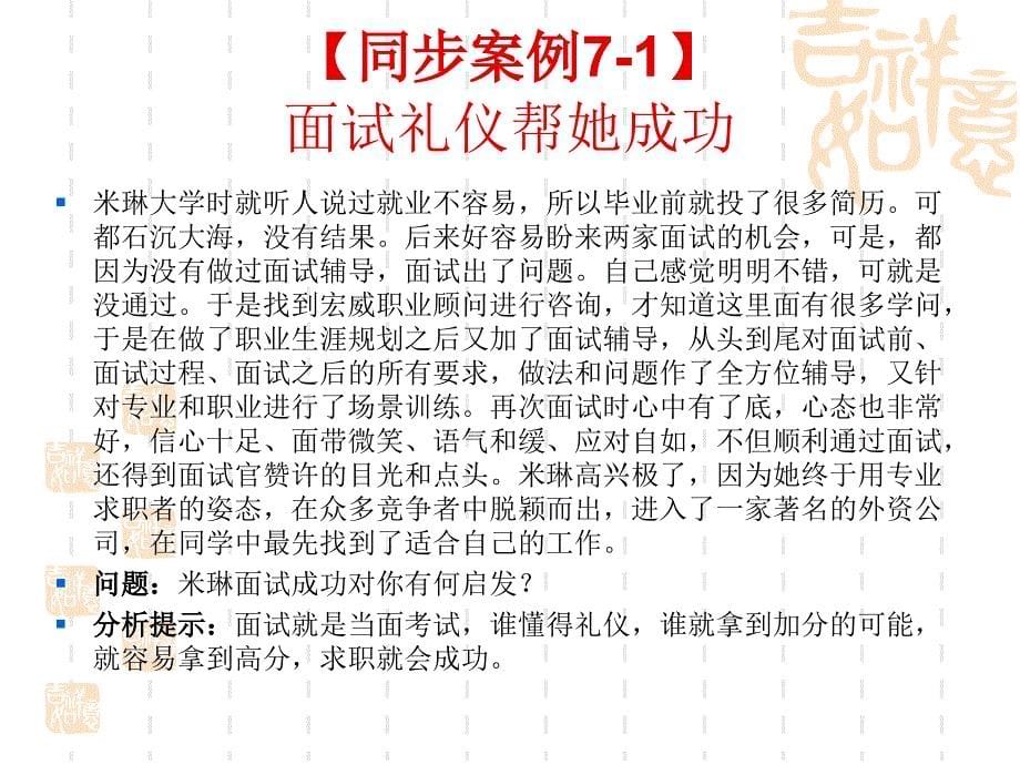 商务礼仪——理论、实务、案例、实训商务礼仪第7章_第5页