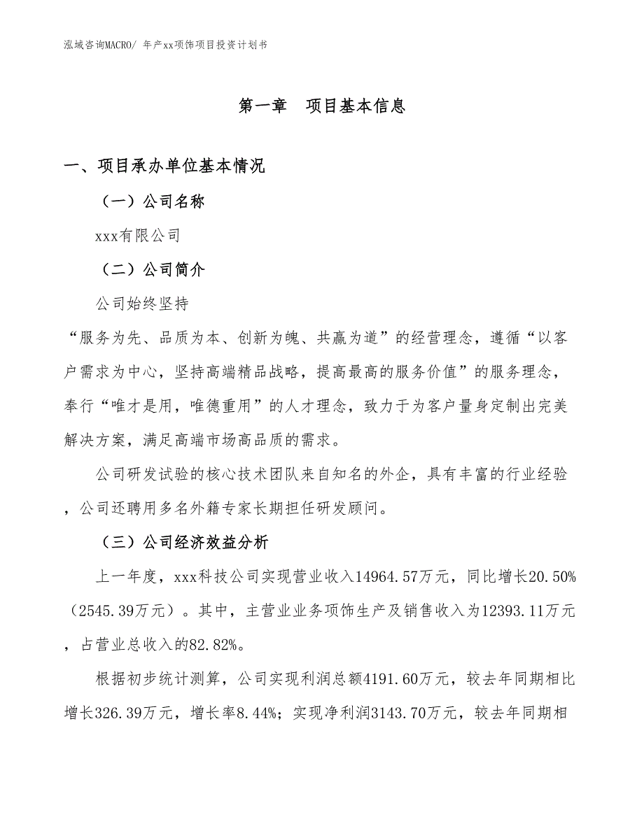 年产xx项饰项目投资计划书_第3页