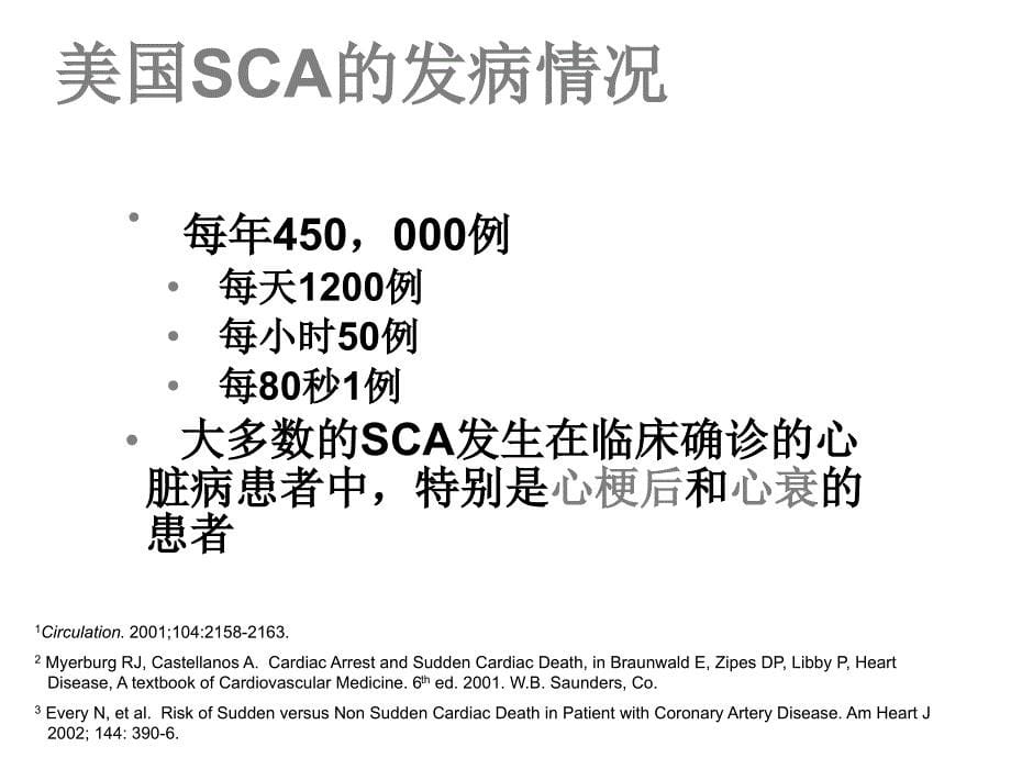 2010心脏性猝死及icd一级二级预防1_第5页