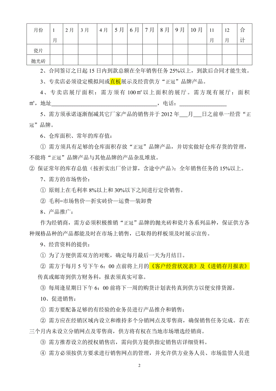 正冠陶瓷销售合同_第2页