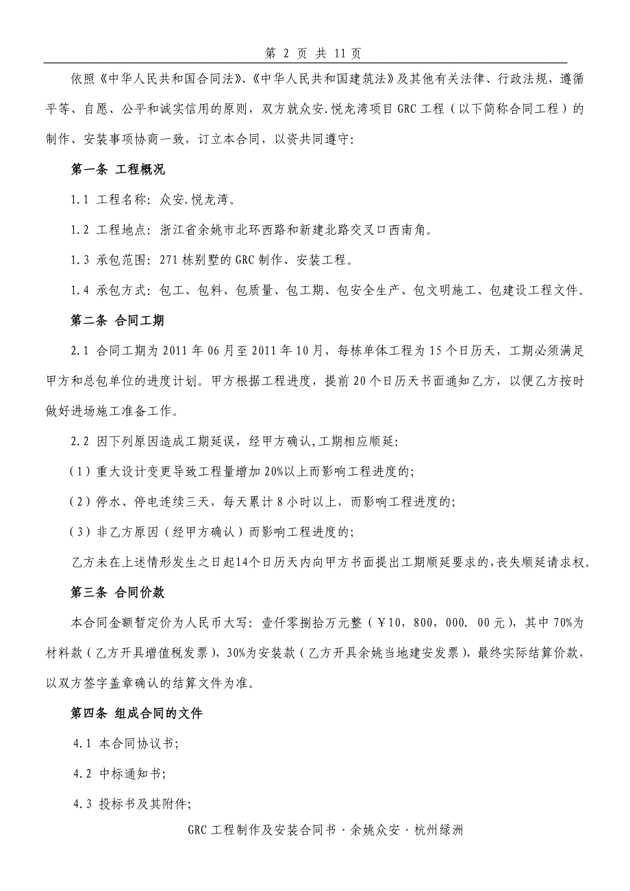 grc工程制作、安装合同书_第3页